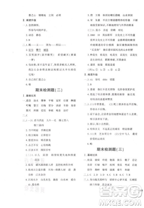 济南出版社2021黄冈360定制密卷语文五年级上册RJ人教版答案