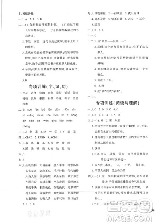 济南出版社2021黄冈360定制密卷语文五年级上册RJ人教版答案