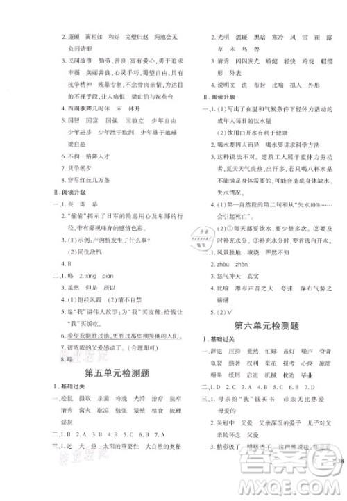 济南出版社2021黄冈360定制密卷语文五年级上册RJ人教版答案