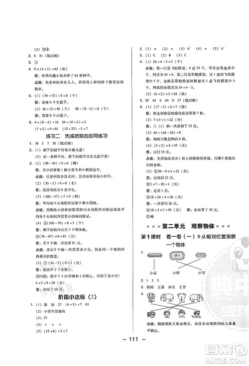陕西人民教育出版社2021典中点综合应用创新题三年级数学上册BS北师大版答案