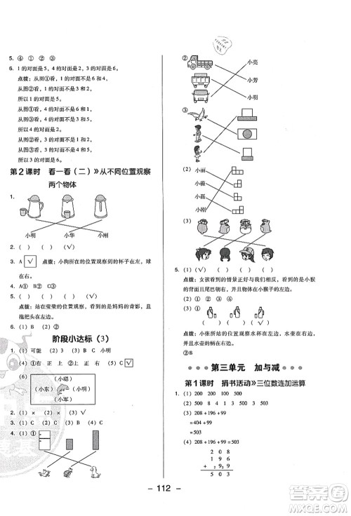 陕西人民教育出版社2021典中点综合应用创新题三年级数学上册BS北师大版答案