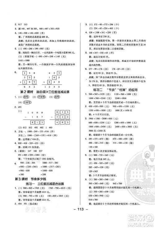 陕西人民教育出版社2021典中点综合应用创新题三年级数学上册BS北师大版答案