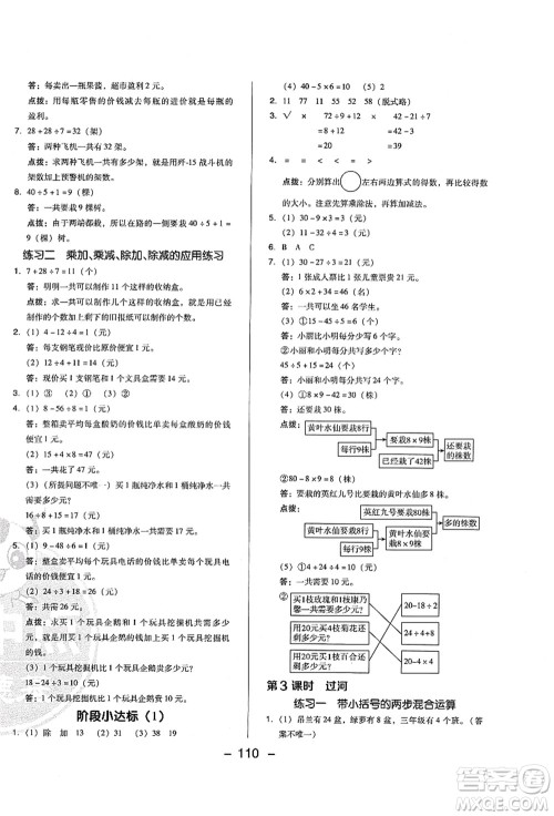 陕西人民教育出版社2021典中点综合应用创新题三年级数学上册BS北师大版答案