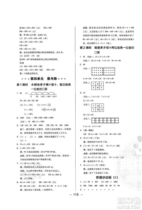 陕西人民教育出版社2021典中点综合应用创新题三年级数学上册BS北师大版答案