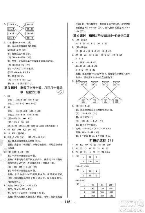 陕西人民教育出版社2021典中点综合应用创新题三年级数学上册BS北师大版答案