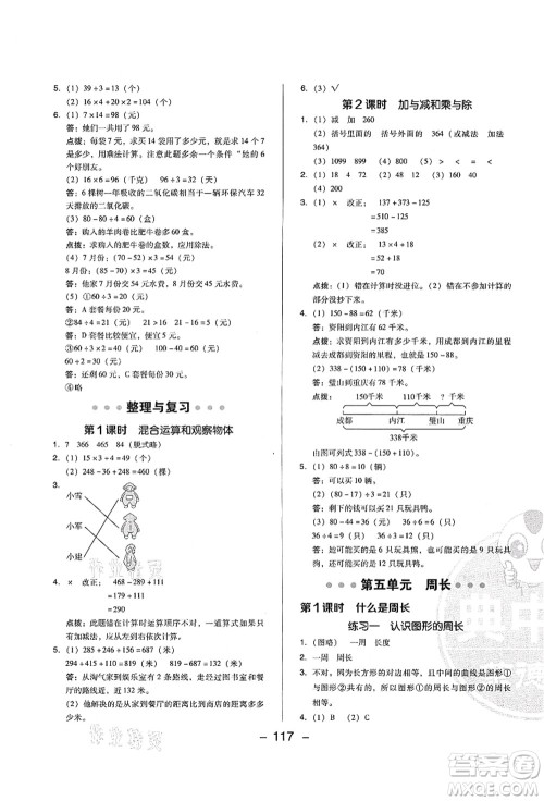 陕西人民教育出版社2021典中点综合应用创新题三年级数学上册BS北师大版答案