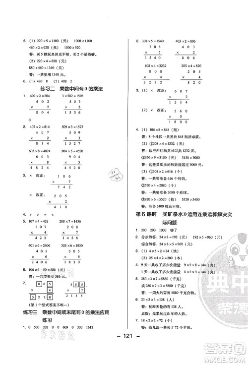 陕西人民教育出版社2021典中点综合应用创新题三年级数学上册BS北师大版答案