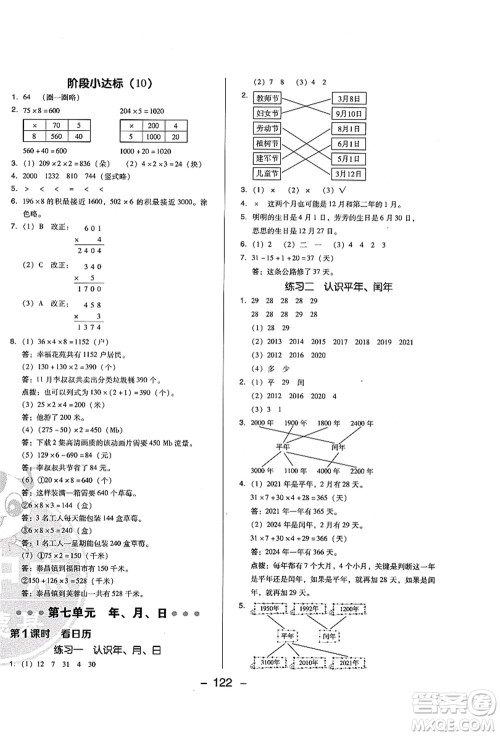 陕西人民教育出版社2021典中点综合应用创新题三年级数学上册BS北师大版答案