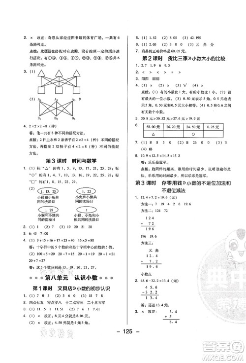 陕西人民教育出版社2021典中点综合应用创新题三年级数学上册BS北师大版答案