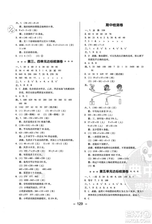 陕西人民教育出版社2021典中点综合应用创新题三年级数学上册BS北师大版答案