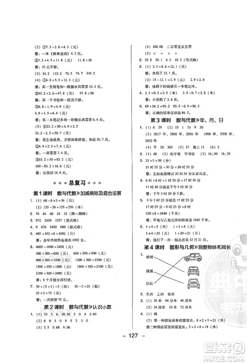 陕西人民教育出版社2021典中点综合应用创新题三年级数学上册BS北师大版答案