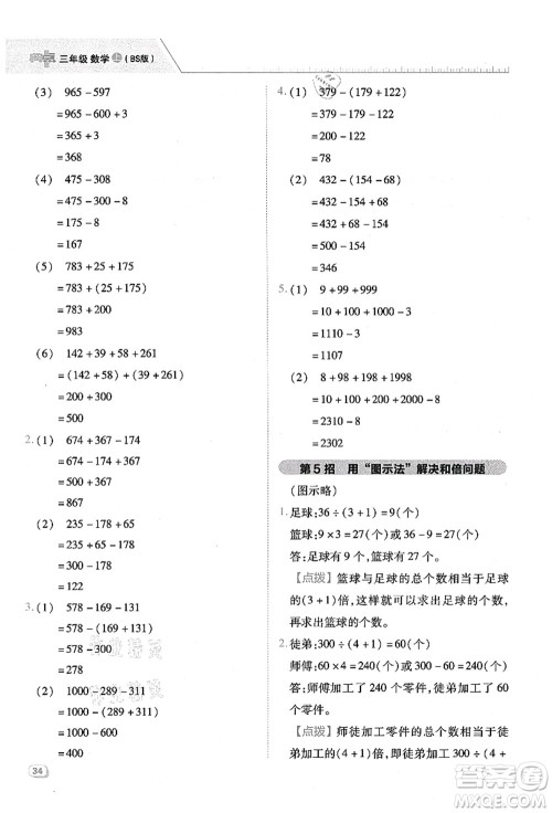 陕西人民教育出版社2021典中点综合应用创新题三年级数学上册BS北师大版答案