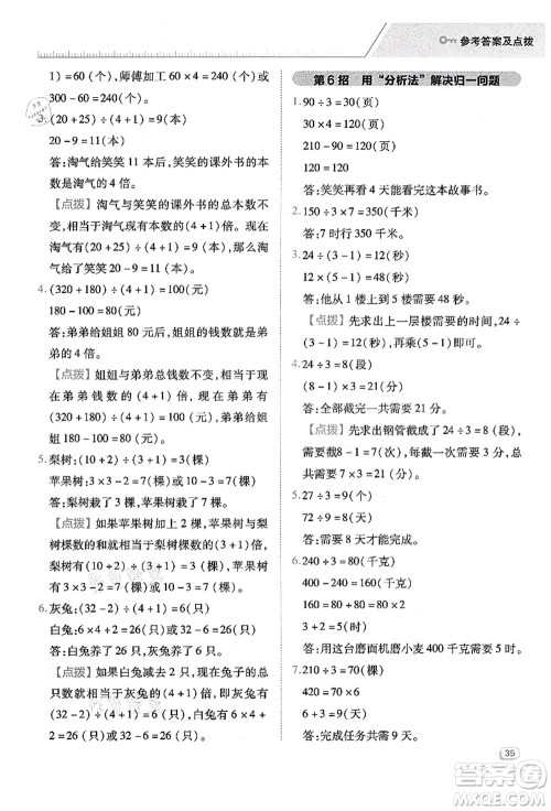 陕西人民教育出版社2021典中点综合应用创新题三年级数学上册BS北师大版答案