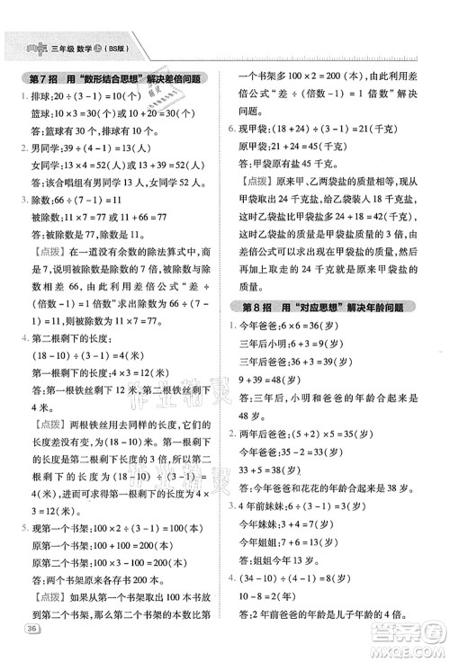 陕西人民教育出版社2021典中点综合应用创新题三年级数学上册BS北师大版答案