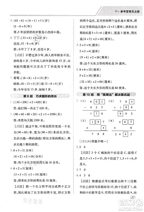陕西人民教育出版社2021典中点综合应用创新题三年级数学上册BS北师大版答案