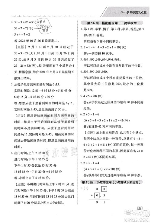 陕西人民教育出版社2021典中点综合应用创新题三年级数学上册BS北师大版答案