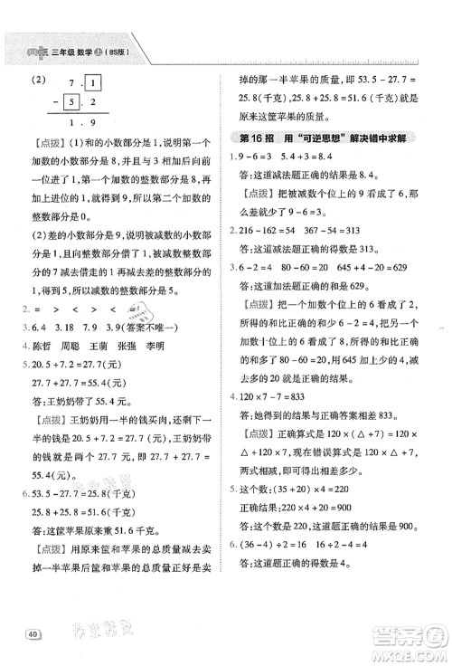 陕西人民教育出版社2021典中点综合应用创新题三年级数学上册BS北师大版答案