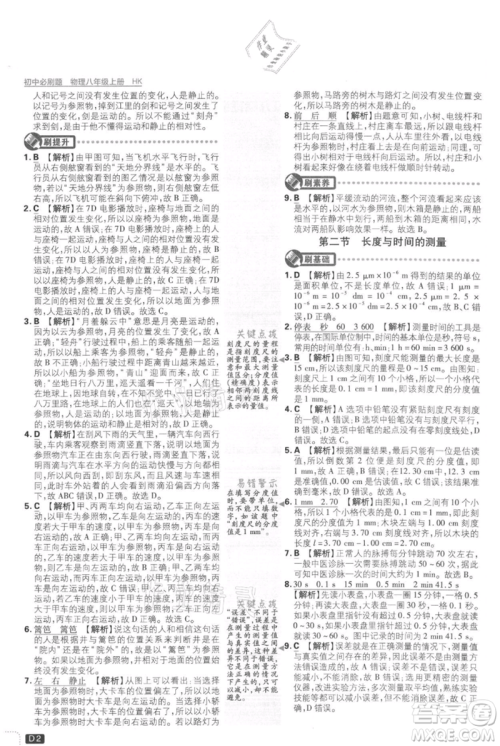 开明出版社2021初中必刷题八年级上册物理沪科版参考答案