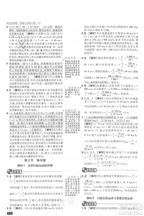开明出版社2021初中必刷题八年级上册物理沪科版参考答案