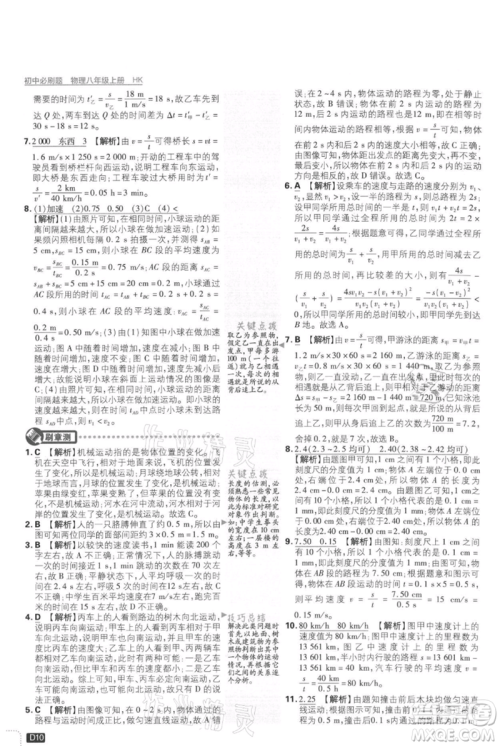 开明出版社2021初中必刷题八年级上册物理沪科版参考答案
