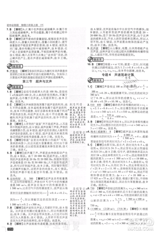 开明出版社2021初中必刷题八年级上册物理沪科版参考答案