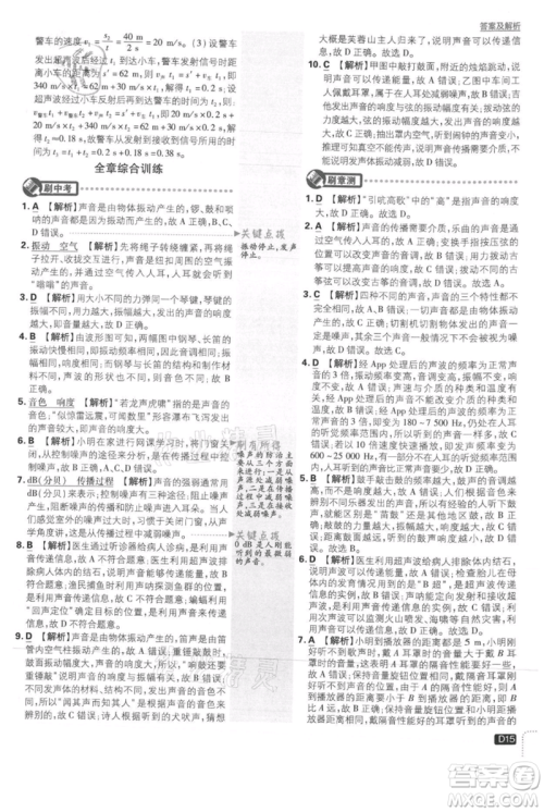 开明出版社2021初中必刷题八年级上册物理沪科版参考答案