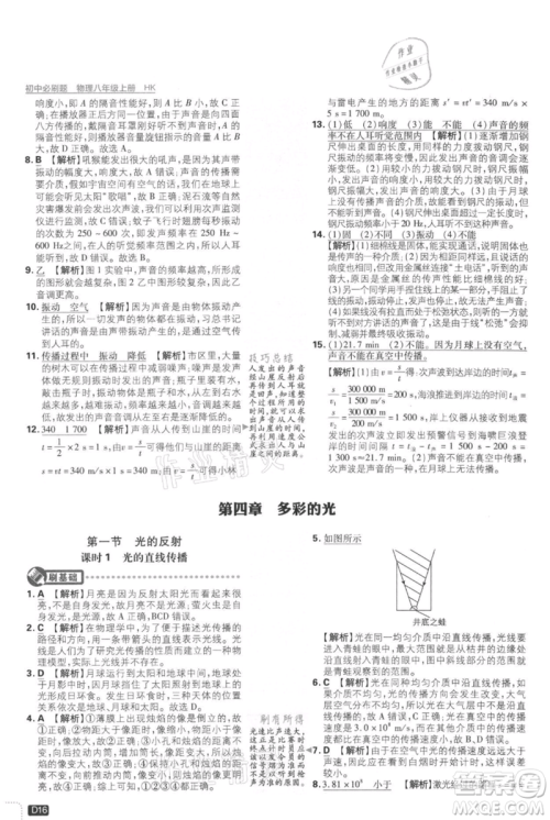 开明出版社2021初中必刷题八年级上册物理沪科版参考答案