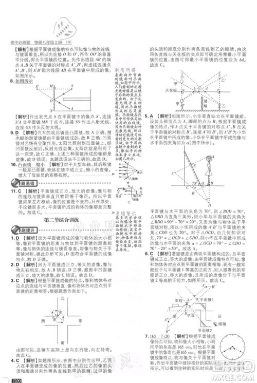 开明出版社2021初中必刷题八年级上册物理沪科版参考答案