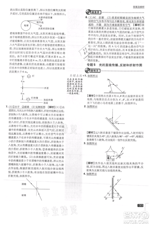 开明出版社2021初中必刷题八年级上册物理沪科版参考答案