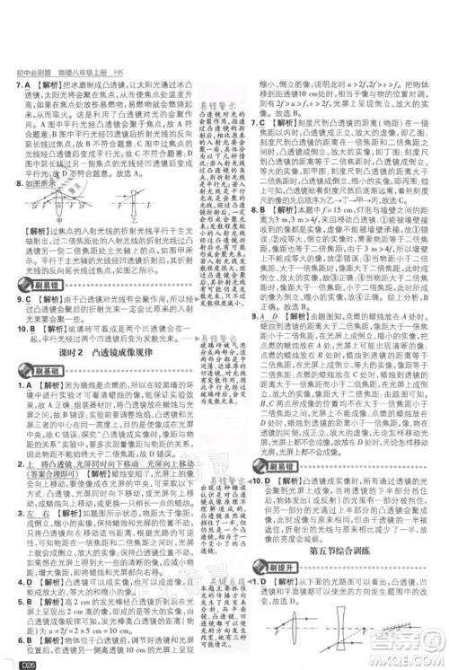 开明出版社2021初中必刷题八年级上册物理沪科版参考答案