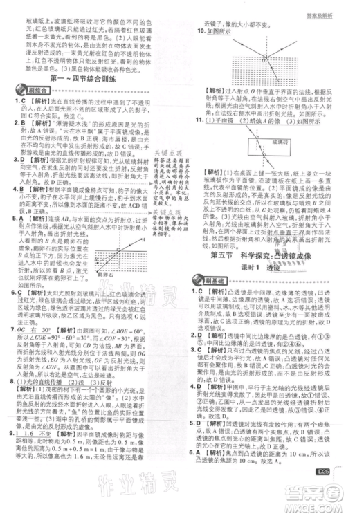 开明出版社2021初中必刷题八年级上册物理沪科版参考答案