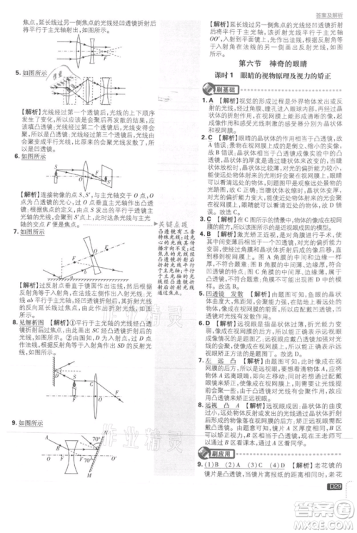 开明出版社2021初中必刷题八年级上册物理沪科版参考答案
