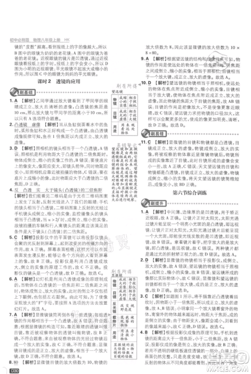 开明出版社2021初中必刷题八年级上册物理沪科版参考答案