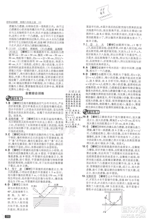 开明出版社2021初中必刷题八年级上册物理沪科版参考答案