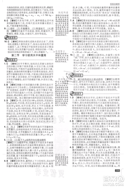 开明出版社2021初中必刷题八年级上册物理沪科版参考答案