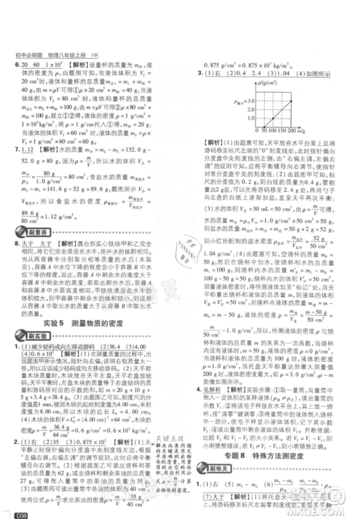 开明出版社2021初中必刷题八年级上册物理沪科版参考答案
