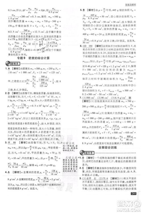 开明出版社2021初中必刷题八年级上册物理沪科版参考答案