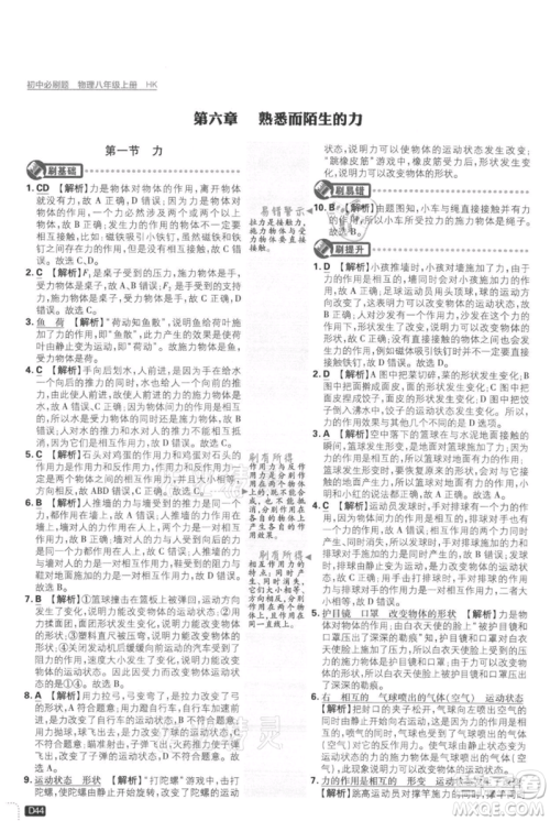 开明出版社2021初中必刷题八年级上册物理沪科版参考答案
