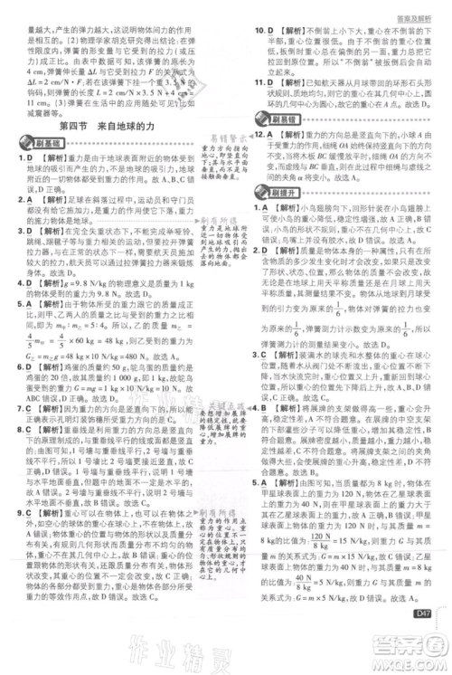 开明出版社2021初中必刷题八年级上册物理沪科版参考答案