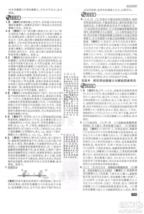开明出版社2021初中必刷题八年级上册物理沪科版参考答案