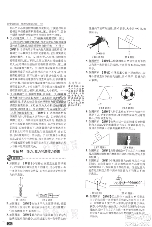 开明出版社2021初中必刷题八年级上册物理沪科版参考答案