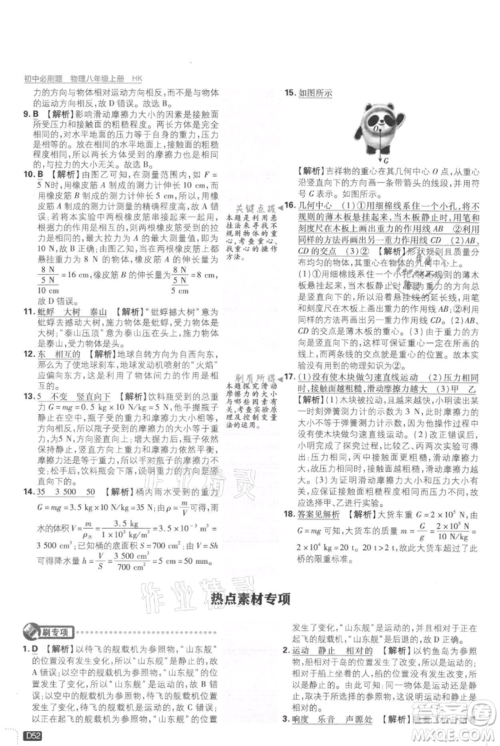 开明出版社2021初中必刷题八年级上册物理沪科版参考答案