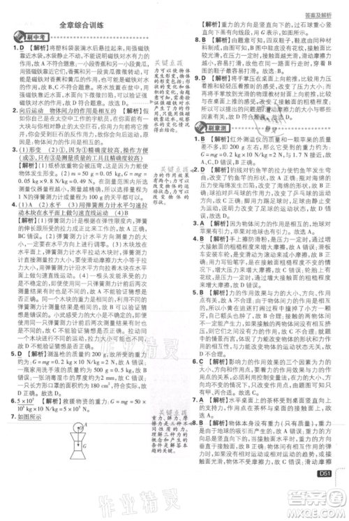 开明出版社2021初中必刷题八年级上册物理沪科版参考答案