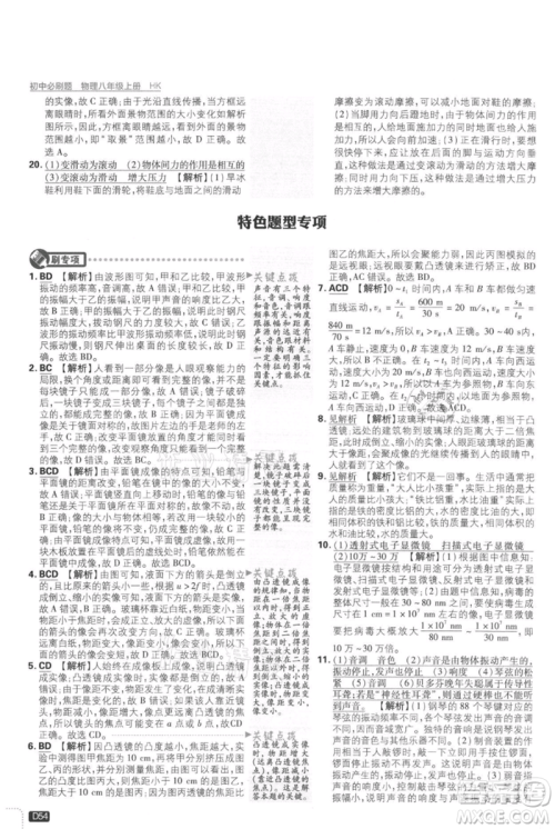 开明出版社2021初中必刷题八年级上册物理沪科版参考答案