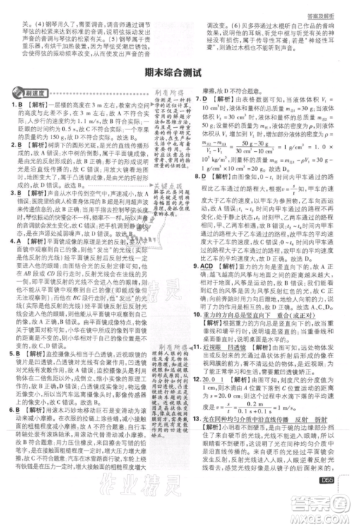 开明出版社2021初中必刷题八年级上册物理沪科版参考答案