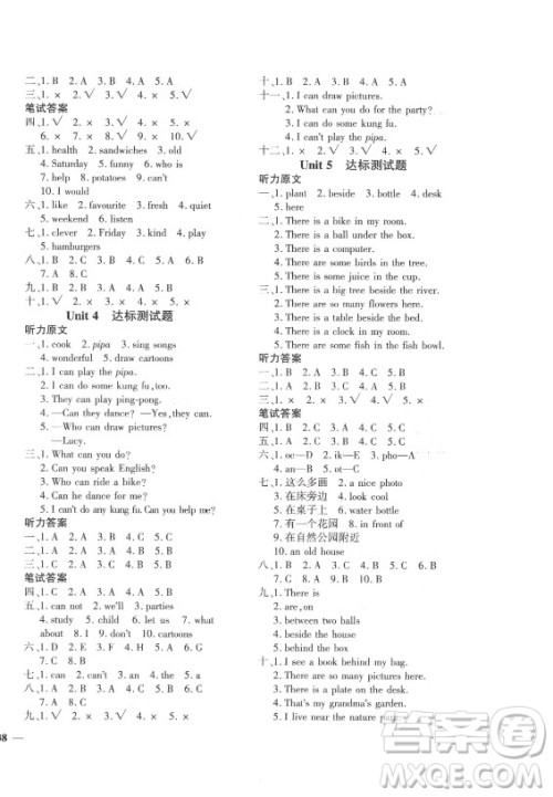 济南出版社2021黄冈360定制密卷英语五年级上册PEP人教版答案