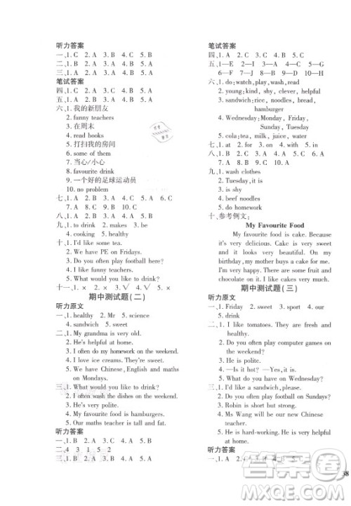 济南出版社2021黄冈360定制密卷英语五年级上册PEP人教版答案