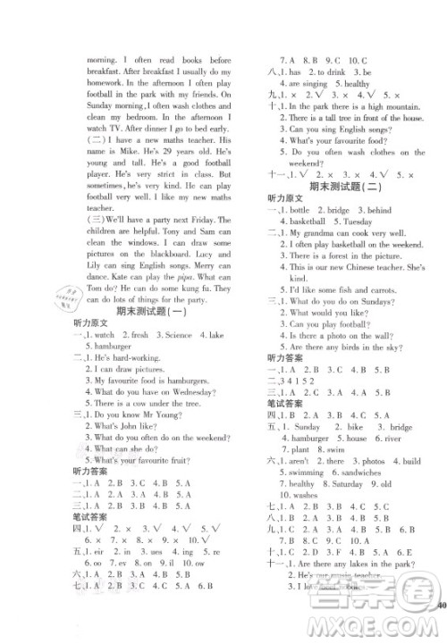 济南出版社2021黄冈360定制密卷英语五年级上册PEP人教版答案