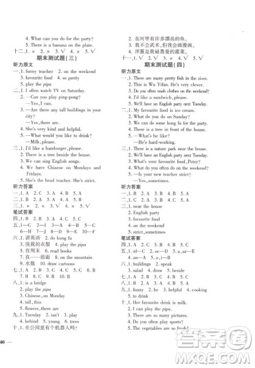 济南出版社2021黄冈360定制密卷英语五年级上册PEP人教版答案