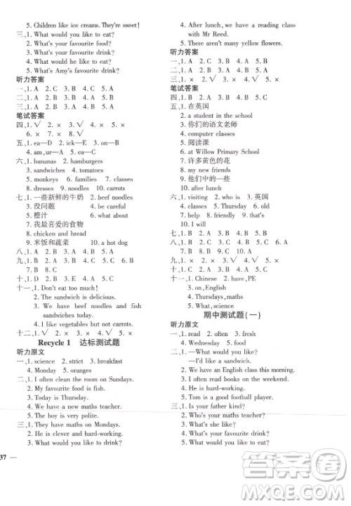 济南出版社2021黄冈360定制密卷英语五年级上册PEP人教版答案